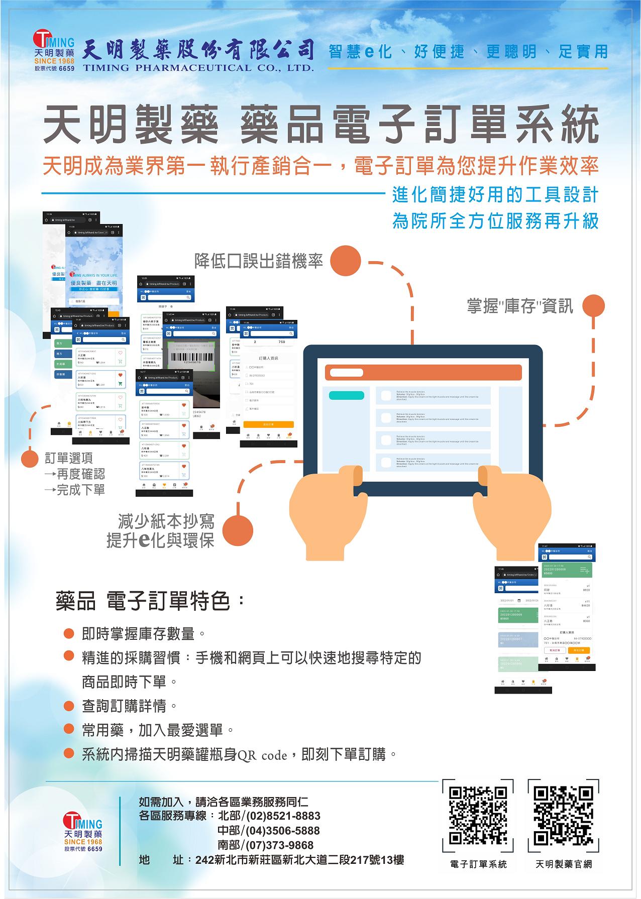 電子訂單DM